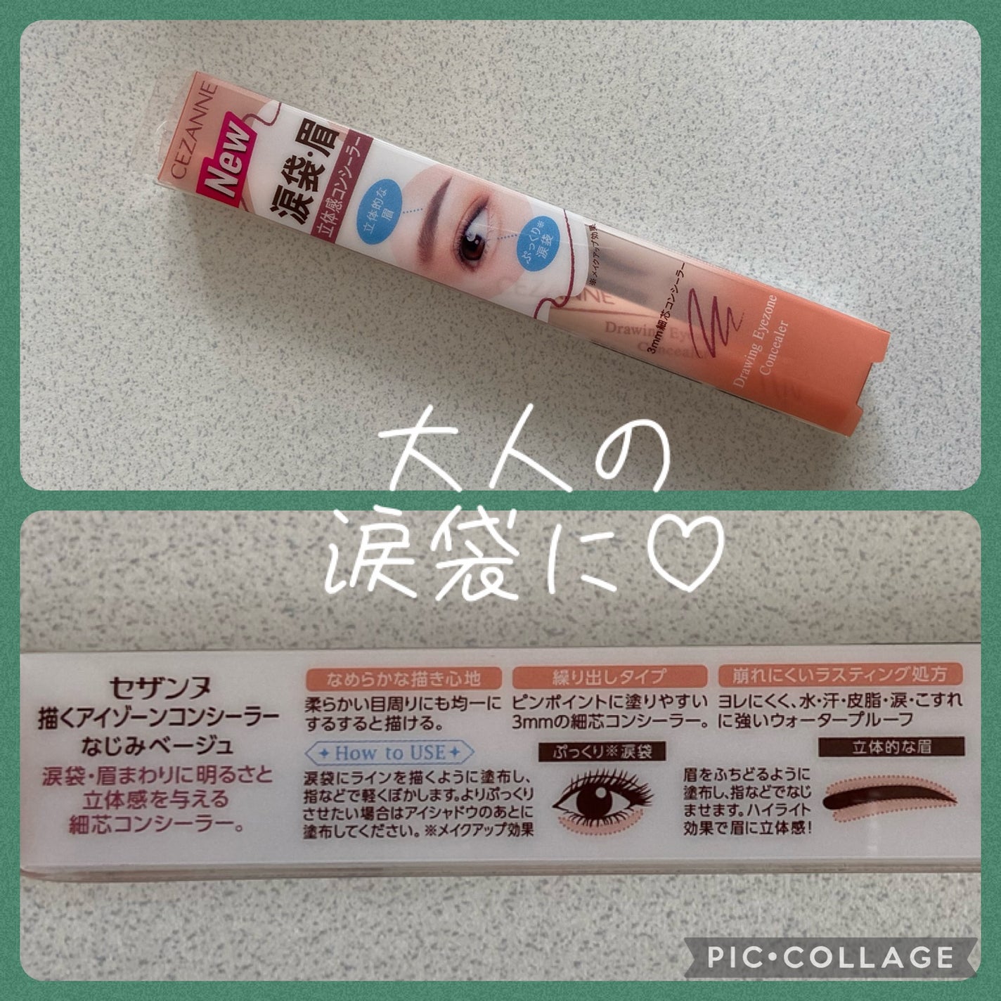描くアイゾーンコンシーラー/CEZANNE/ペンシルコンシーラーを使ったクチコミ(1枚目)