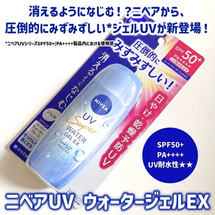ニベアUV ウォータージェルEX/ニベア/日焼け止めジェルを使ったクチコミ(2枚目)