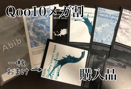 ガムシートマスク アクアステッカー/Abib /シートマスク・パックを使ったクチコミ(1枚目)