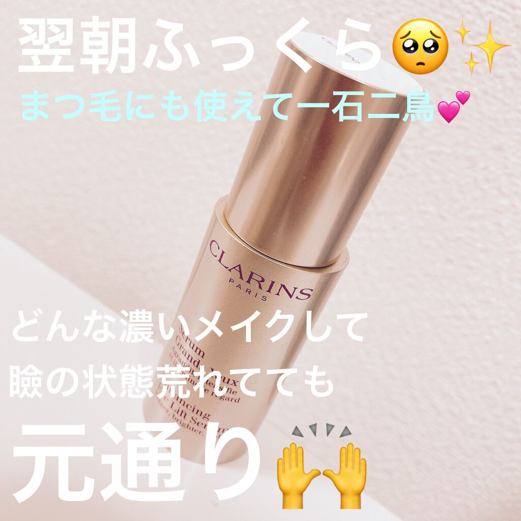 グラン アイ セラム/CLARINS/アイケア・アイクリームを使ったクチコミ（1枚目）