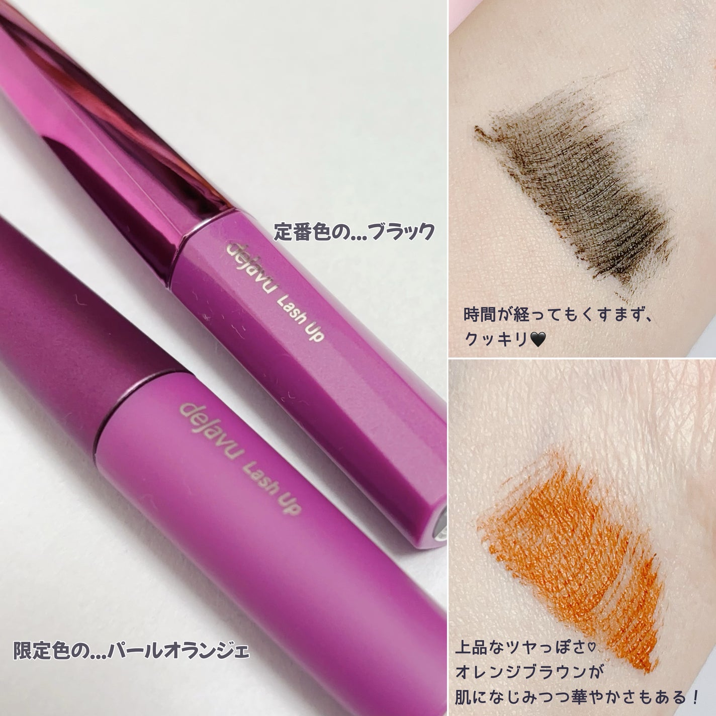 「塗るつけまつげ」自まつげ際立てタイプ/デジャヴュ/マスカラを使ったクチコミ(2枚目)