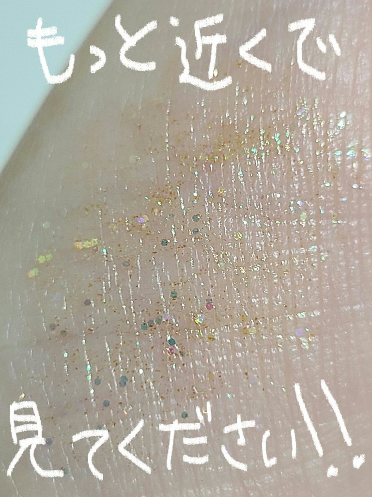 リキッド グリッター シャドウ/rom&nd/グリッターを使ったクチコミ（3枚目）