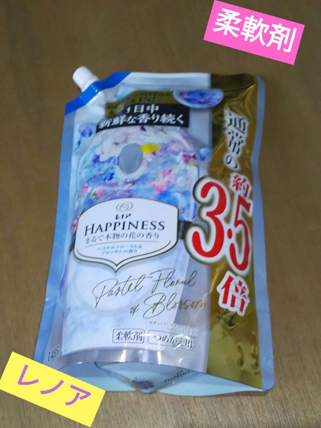 レノアハピネス パステルフローラル&ブロッサムの香り/レノア/柔軟剤を使ったクチコミ(1枚目)