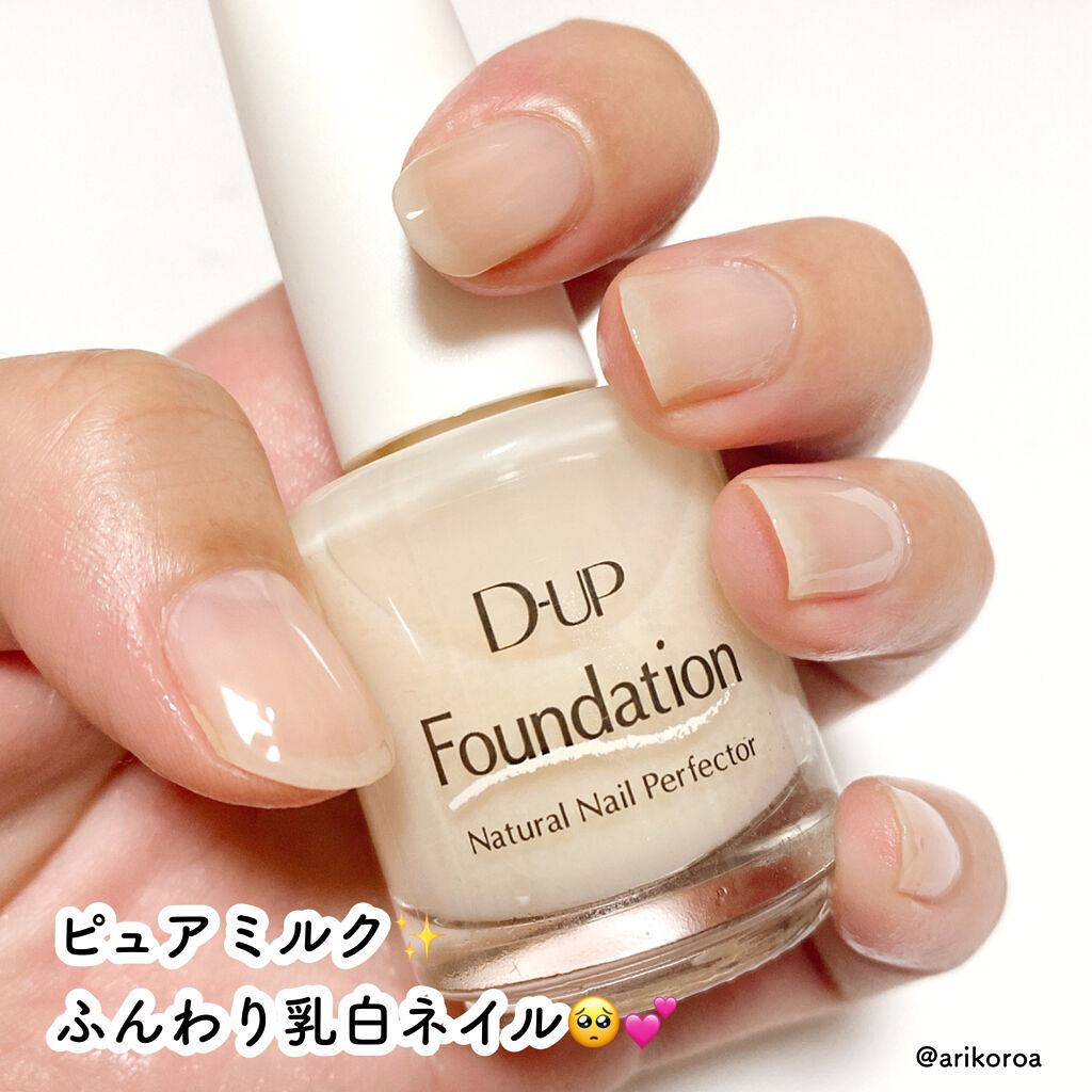 ディーアップファンデーション/D-UP/ネイルベースコートを使ったクチコミ（2枚目）