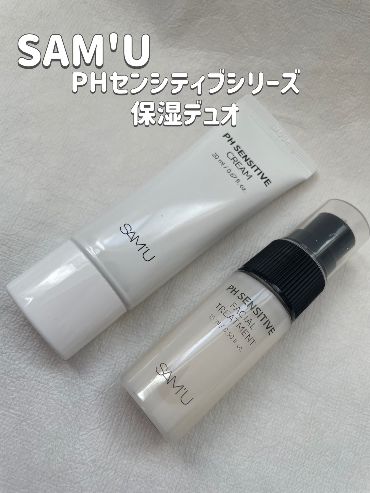 サミュ PHセンシティブデュオセット/SAM'U/スキンケアキットを使ったクチコミ(1枚目)