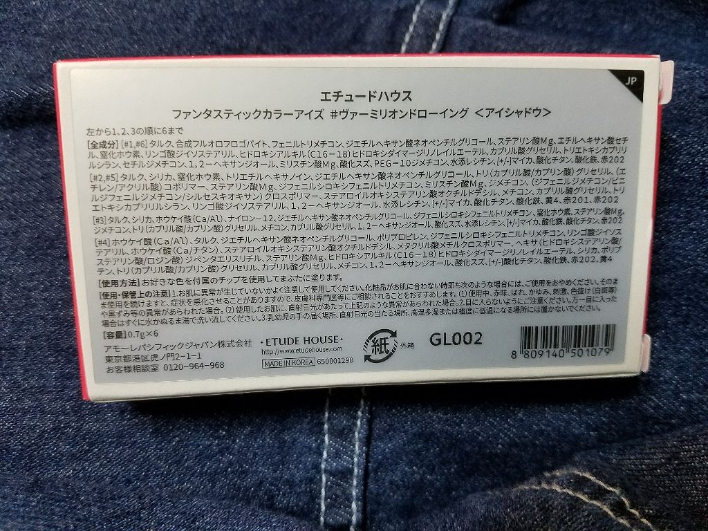 ファンタスティックカラーアイズ/ETUDE/アイシャドウパレットを使ったクチコミ（2枚目）
