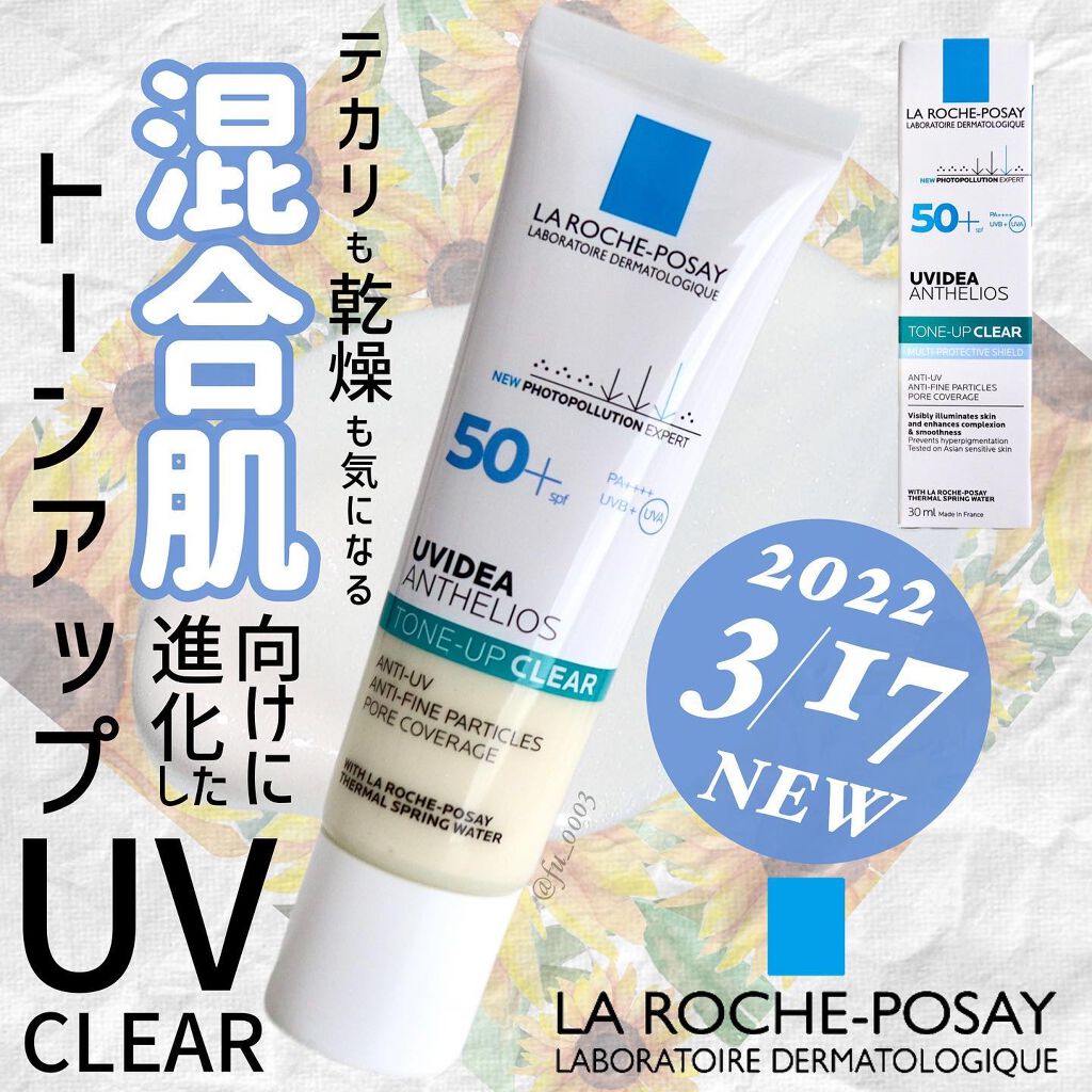 UVイデア XL プロテクショントーンアップ クリア/ラ ロッシュ ポゼ/化粧下地を使ったクチコミ(1枚目)