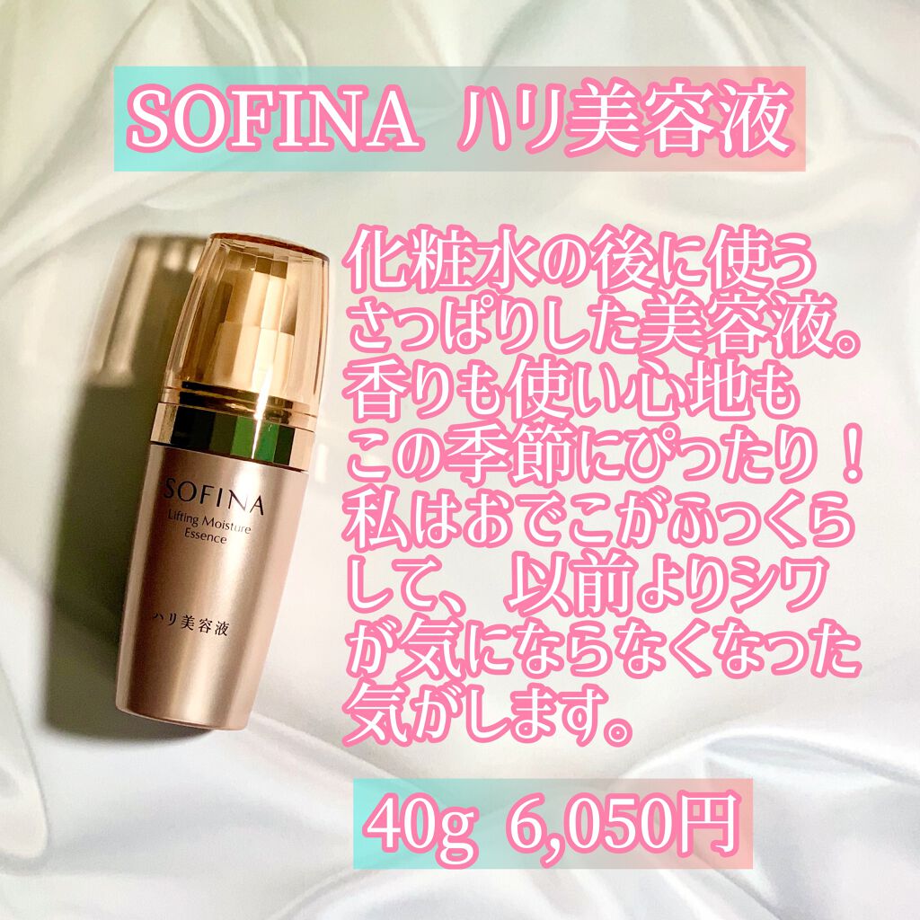 ★ソフィーナリフトプロフェッショナル ハリ美容液EX 40g★新品未使用箱未開封 ハリ美容液 EX ⁄ ソフィーナ リフトプロフェッショナルの口コミ