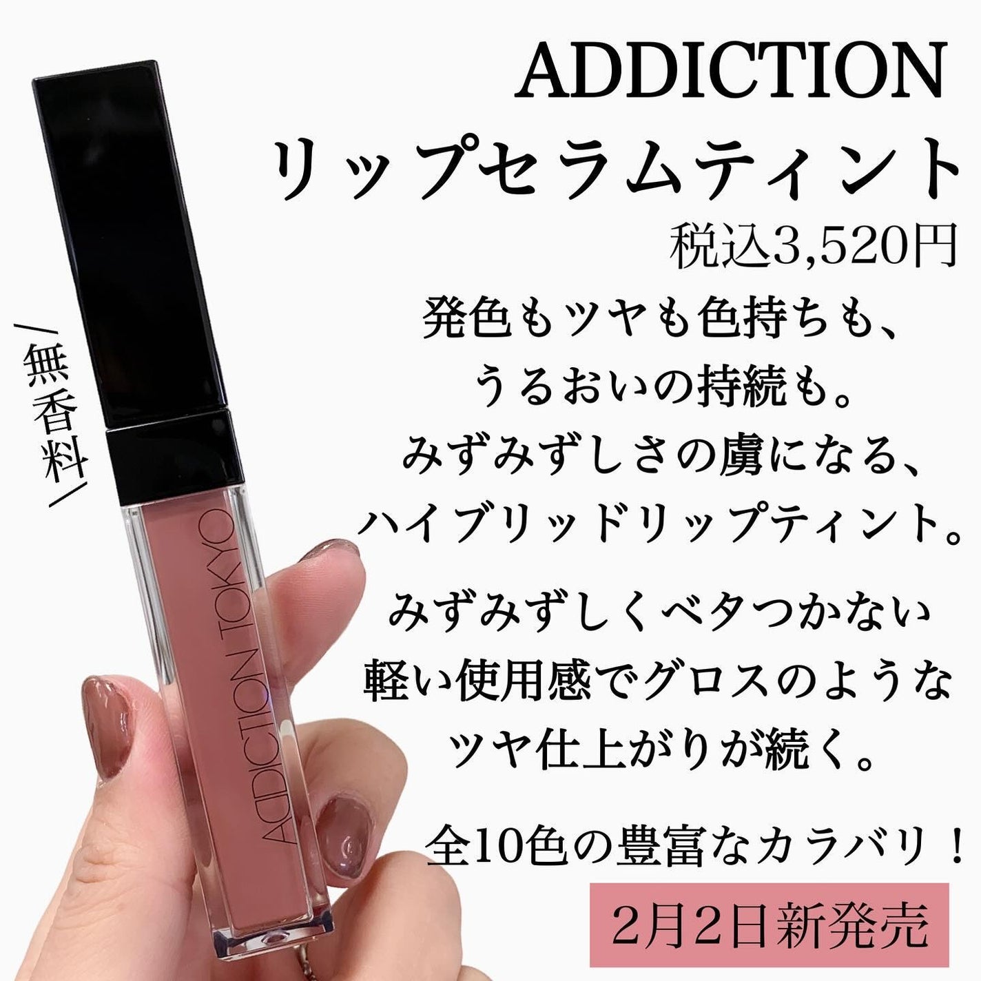 アディクション リップ セラム ティント/ADDICTION/リップティントを使ったクチコミ(2枚目)