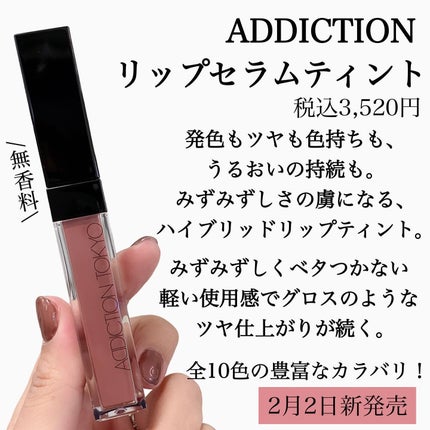 アディクション リップ セラム ティント/ADDICTION/リップティントを使ったクチコミ(2枚目)