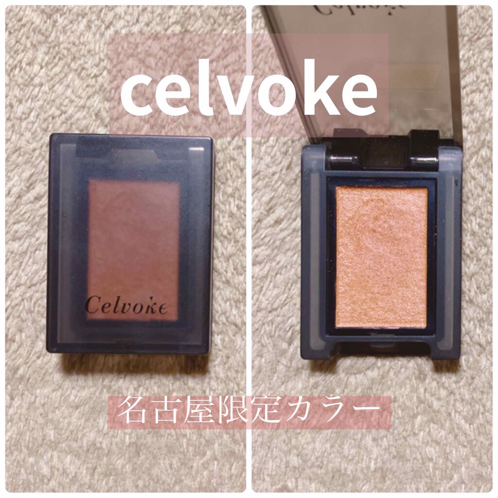 セルヴォーク ヴォランタリー アイズ/Celvoke/単色アイシャドウを使ったクチコミ（1枚目）