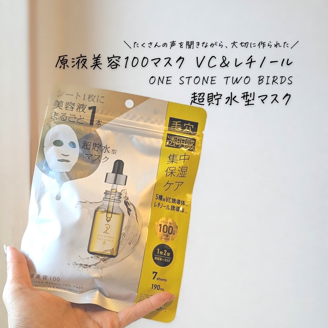 原液美容100マスク VC&レチノール/ONE STONE TWO BIRDS/シートマスク・パックを使ったクチコミ(3枚目)