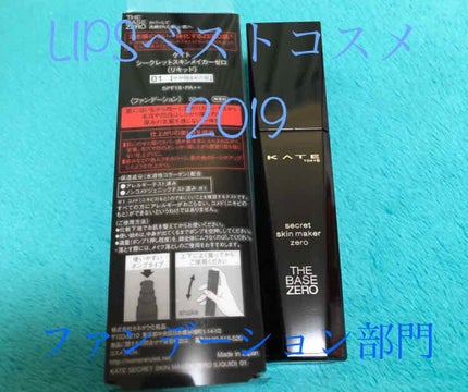 シークレットスキンメイカーゼロ(リキッド)/KATE/リキッドファンデーションを使ったクチコミ(1枚目)