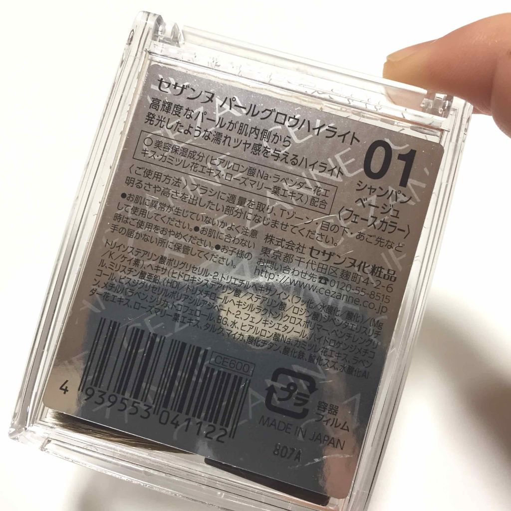 パールグロウハイライト/CEZANNE/パウダーハイライトを使ったクチコミ(3枚目)