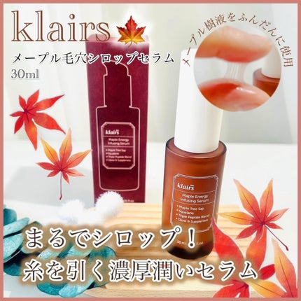 メープル毛穴シロップセラム/Klairs/美容液を使ったクチコミ(1枚目)