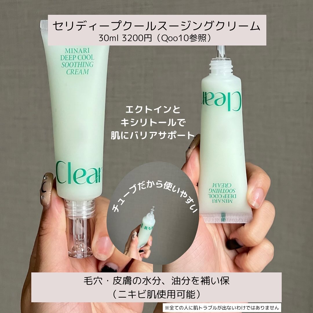 セリディープクール スージングクリーム/ClearDea./フェイスクリームを使ったクチコミ（2枚目）