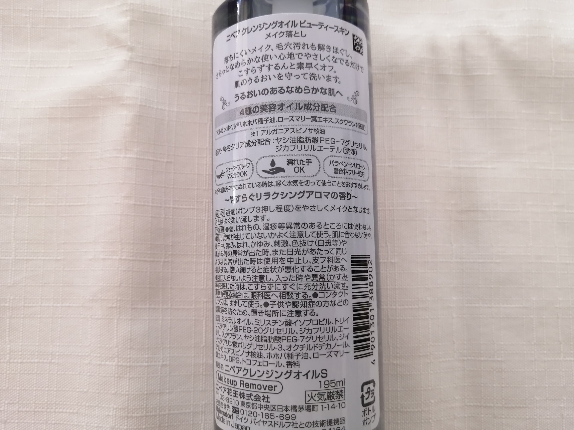 ニベア クレンジングオイル ビューティースキン/ニベア/オイルクレンジングを使ったクチコミ（3枚目）