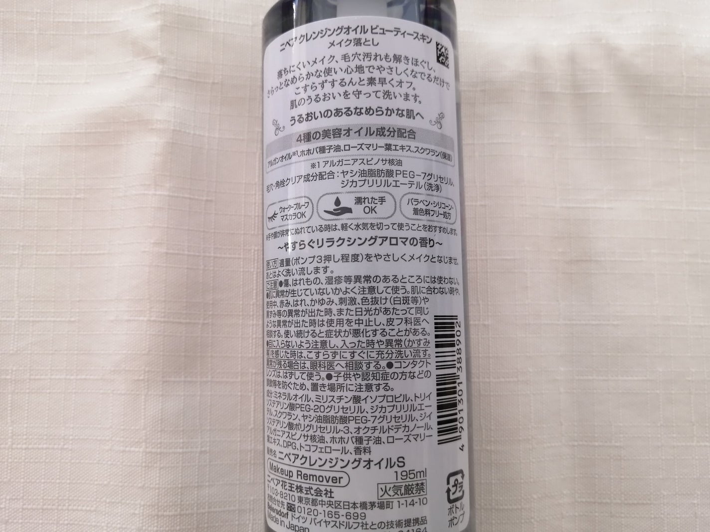 ニベア クレンジングオイル ビューティースキン/ニベア/オイルクレンジングを使ったクチコミ(3枚目)