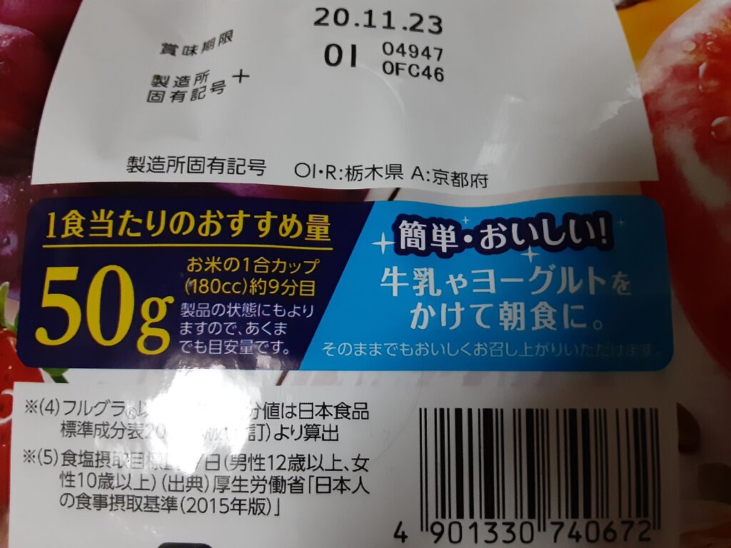 フルグラ®/カルビー/グラノーラを使ったクチコミ(4枚目)