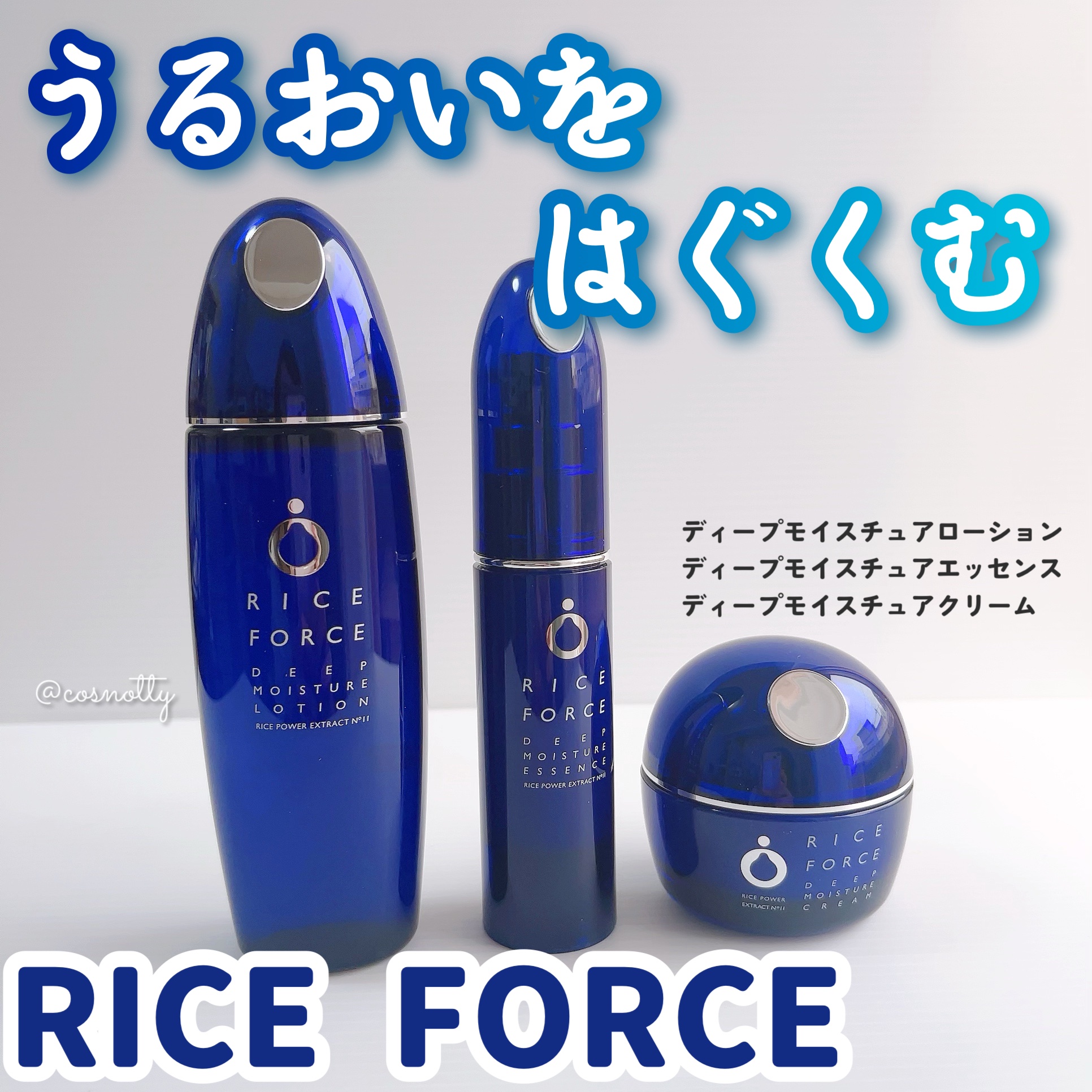 ディープモイスチュアローション/ライスフォース/化粧水を使ったクチコミ（1枚目）