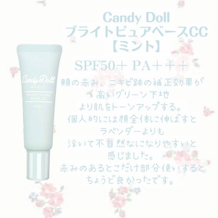 ブライトピュアベースCC/CandyDoll/CCクリームを使ったクチコミ(3枚目)