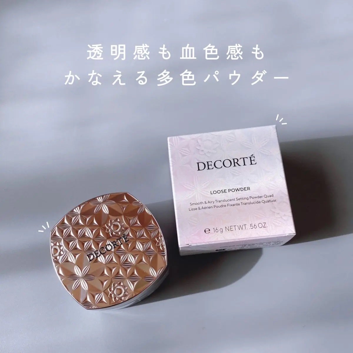 ルース パウダー/DECORTÉ/ルースパウダーを使ったクチコミ(1枚目)