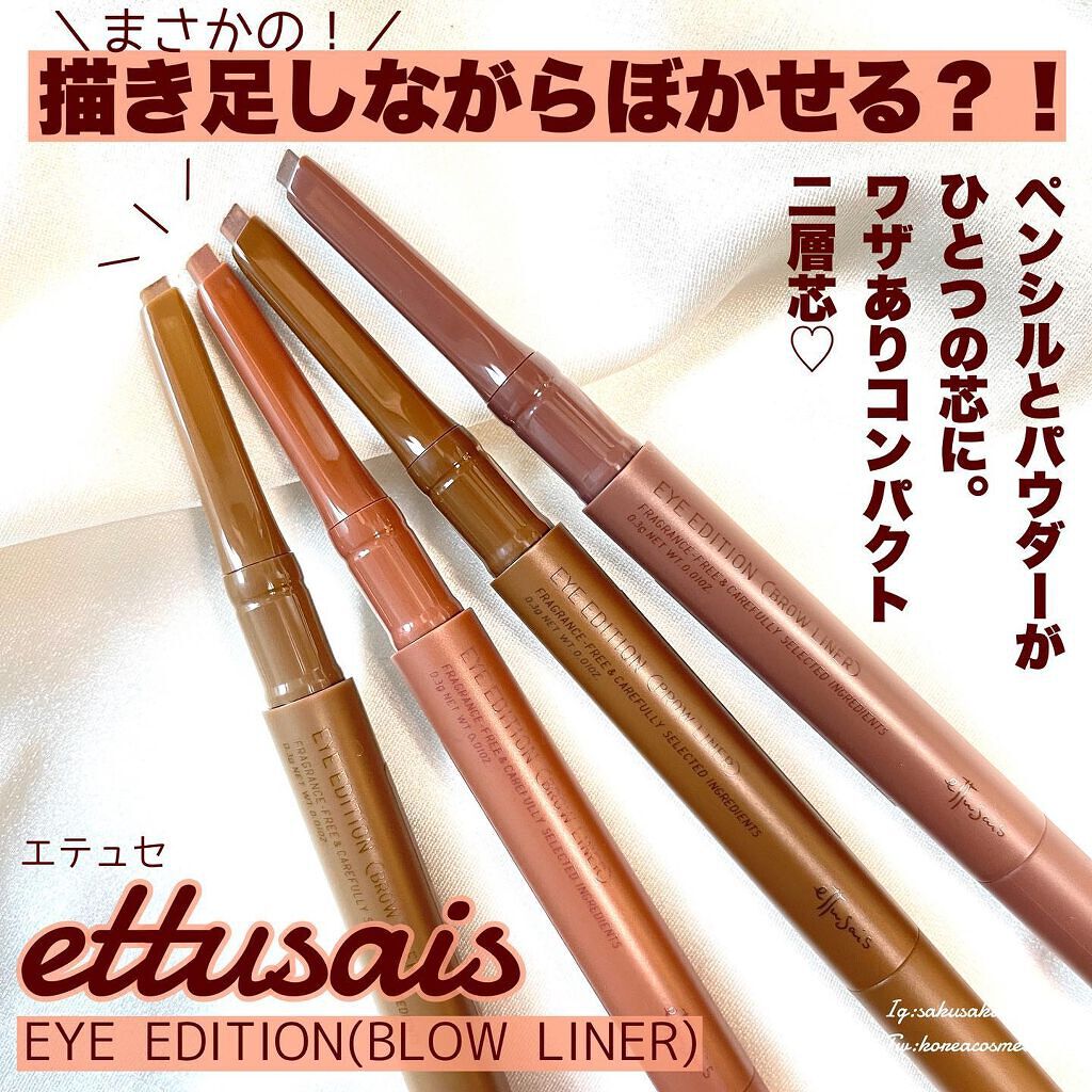 エテュセ アイエディション(ブロウライナー)/ettusais/アイブロウペンシルを使ったクチコミ（1枚目）