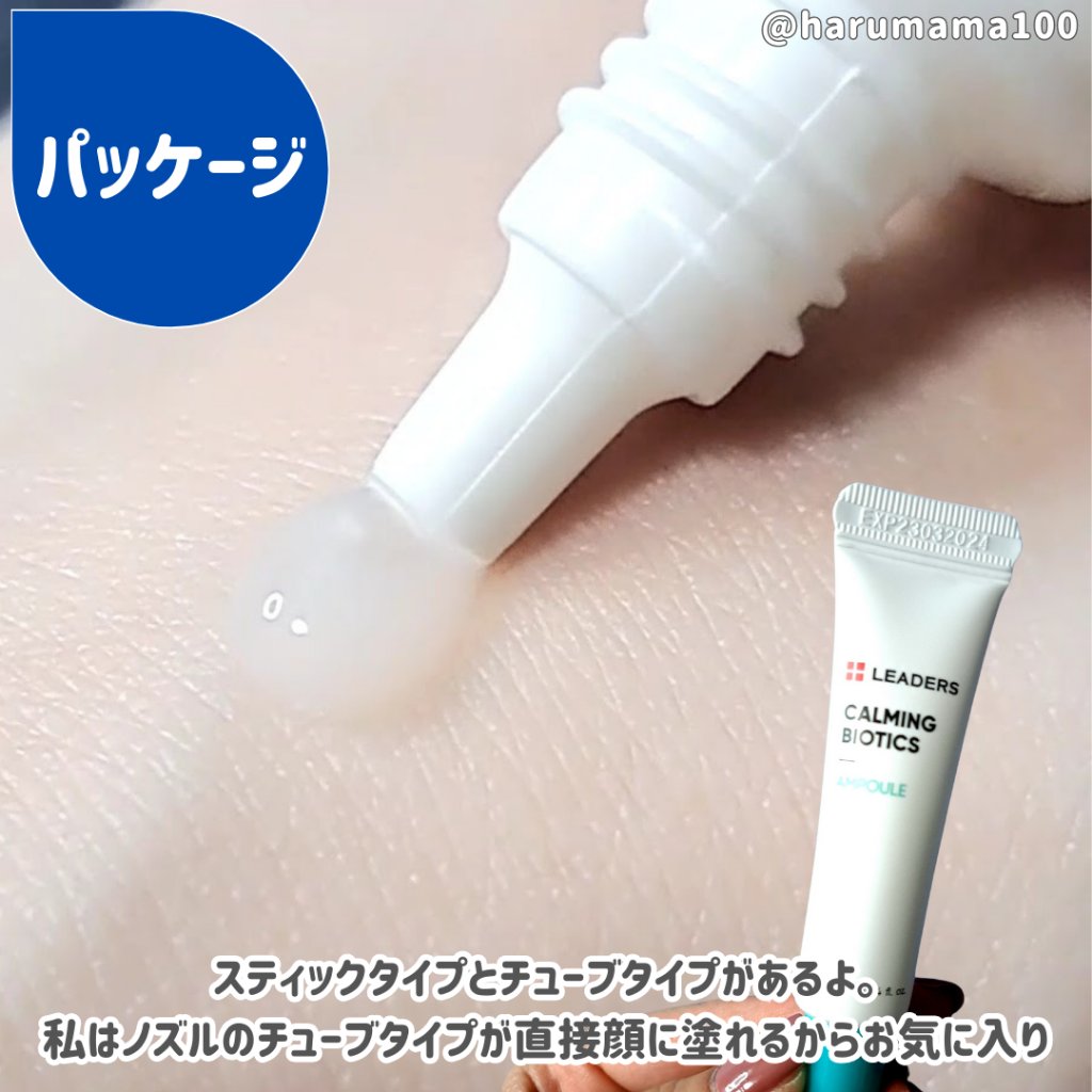 Calming Biotics Ampoule/LEADERS/美容液を使ったクチコミ（2枚目）