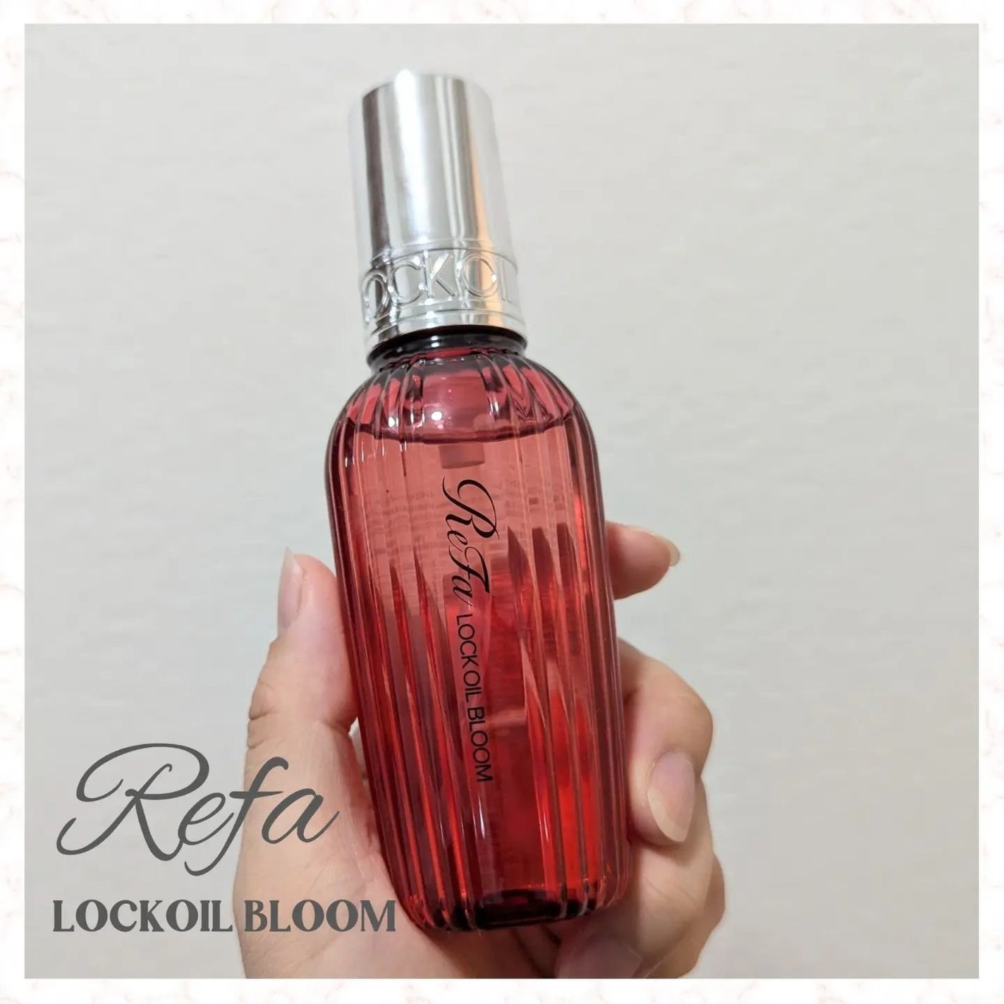 リファロックオイルブルーム/ReFa/ヘアオイルを使ったクチコミ(1枚目)