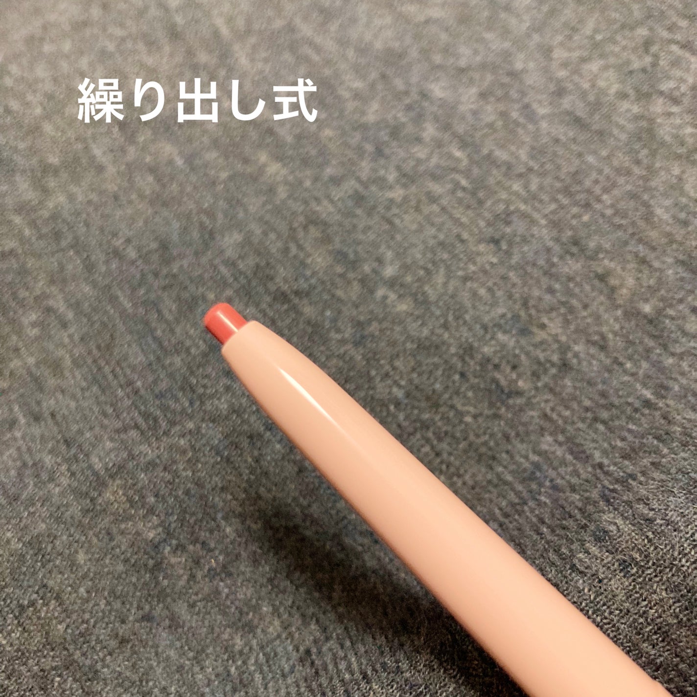 プリップライナー/WHOMEE/リップライナーを使ったクチコミ(3枚目)