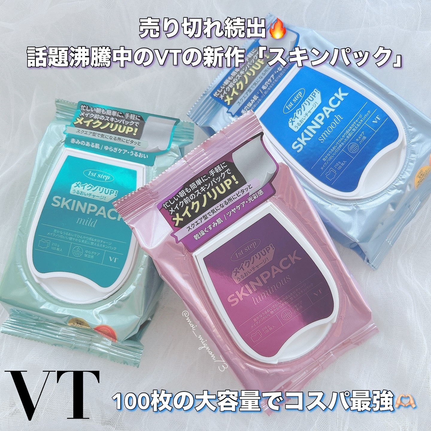 マイルドスキンパック/VT/シートマスク・パックを使ったクチコミ（1枚目）