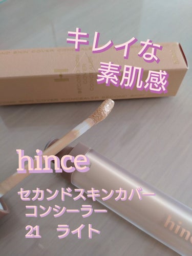 セカンドスキンカバーコンシーラー/hince/コンシーラーを使ったクチコミ（1枚目）