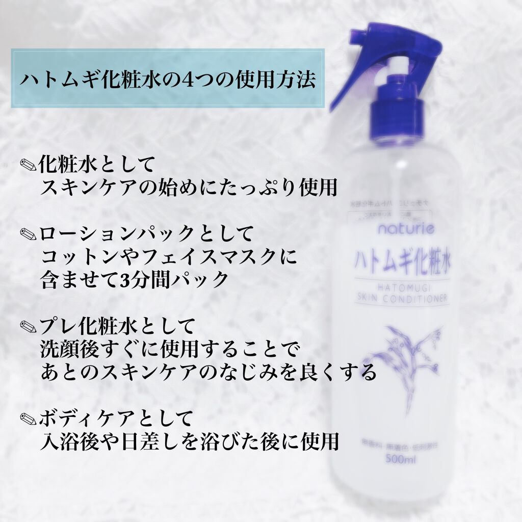 ハトムギ化粧水(ナチュリエ スキンコンディショナー R )/ナチュリエ/化粧水を使ったクチコミ（2枚目）