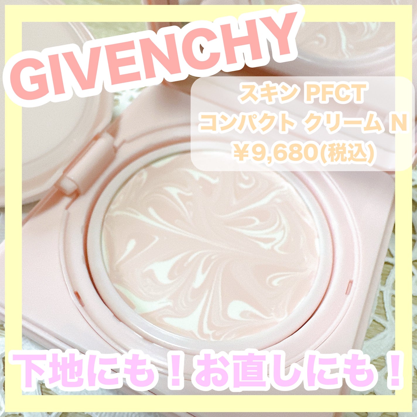 スキン PFCT コンパクト クリーム N/GIVENCHY/化粧下地を使ったクチコミ(1枚目)