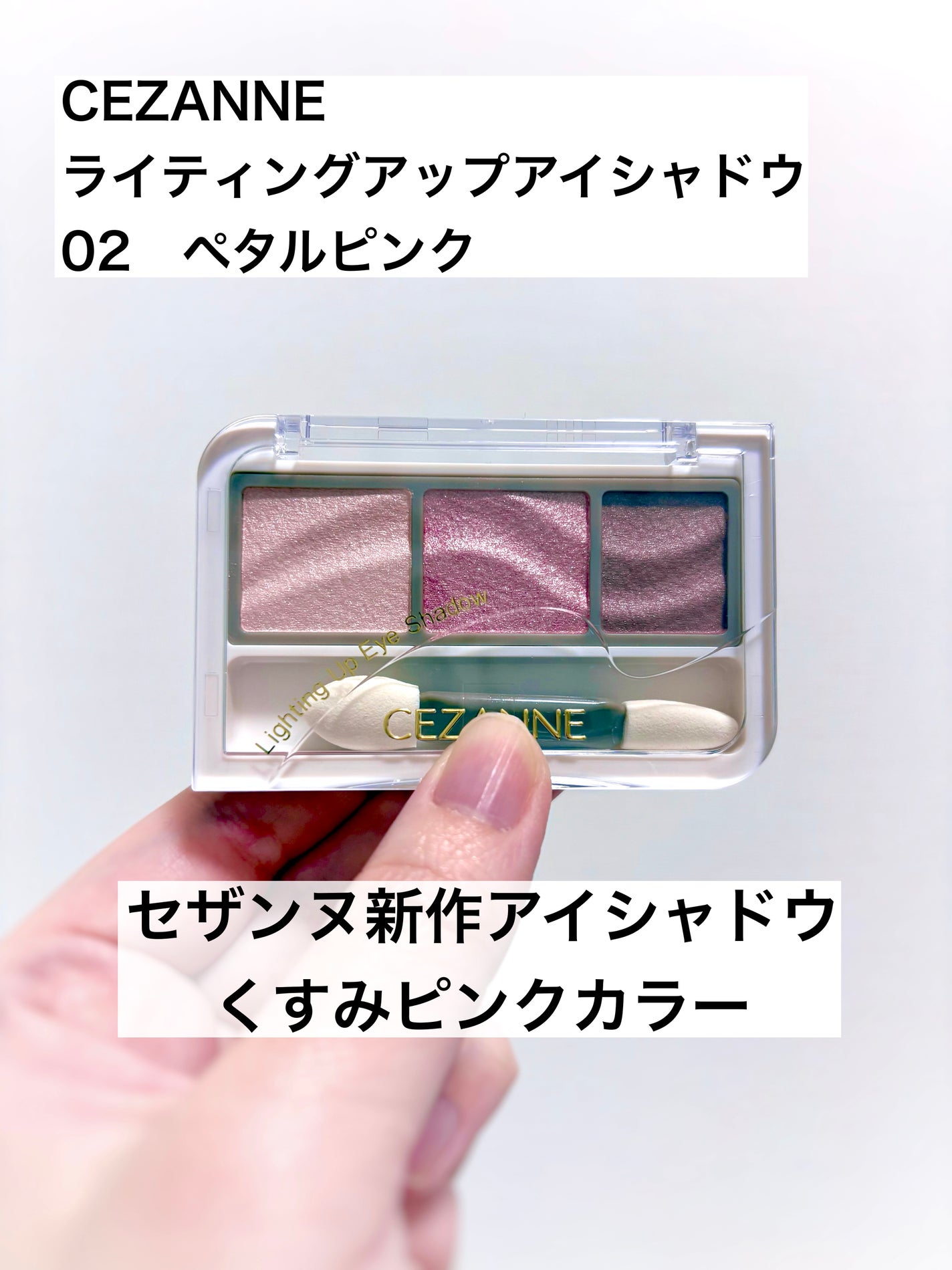 ライティングアップアイシャドウ/CEZANNE/アイシャドウを使ったクチコミ(1枚目)