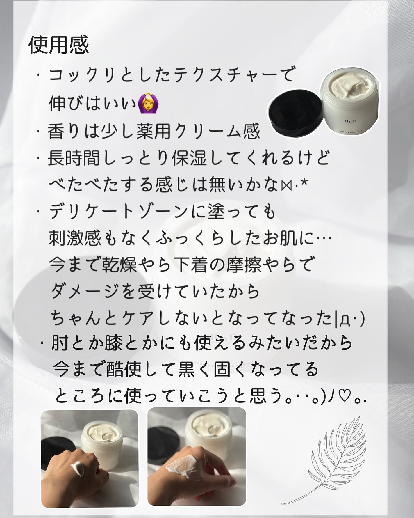 BnDアンダーアームクリーム(ボディクリーム)/BnD/デリケートゾーンケアを使ったクチコミ(3枚目)