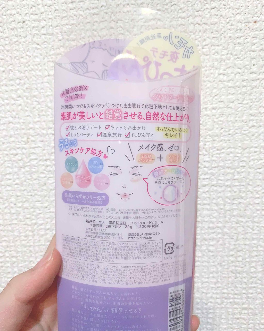 フェイクヌードクリーム/素肌記念日/クリーム・エマルジョンファンデーションを使ったクチコミ(2枚目)