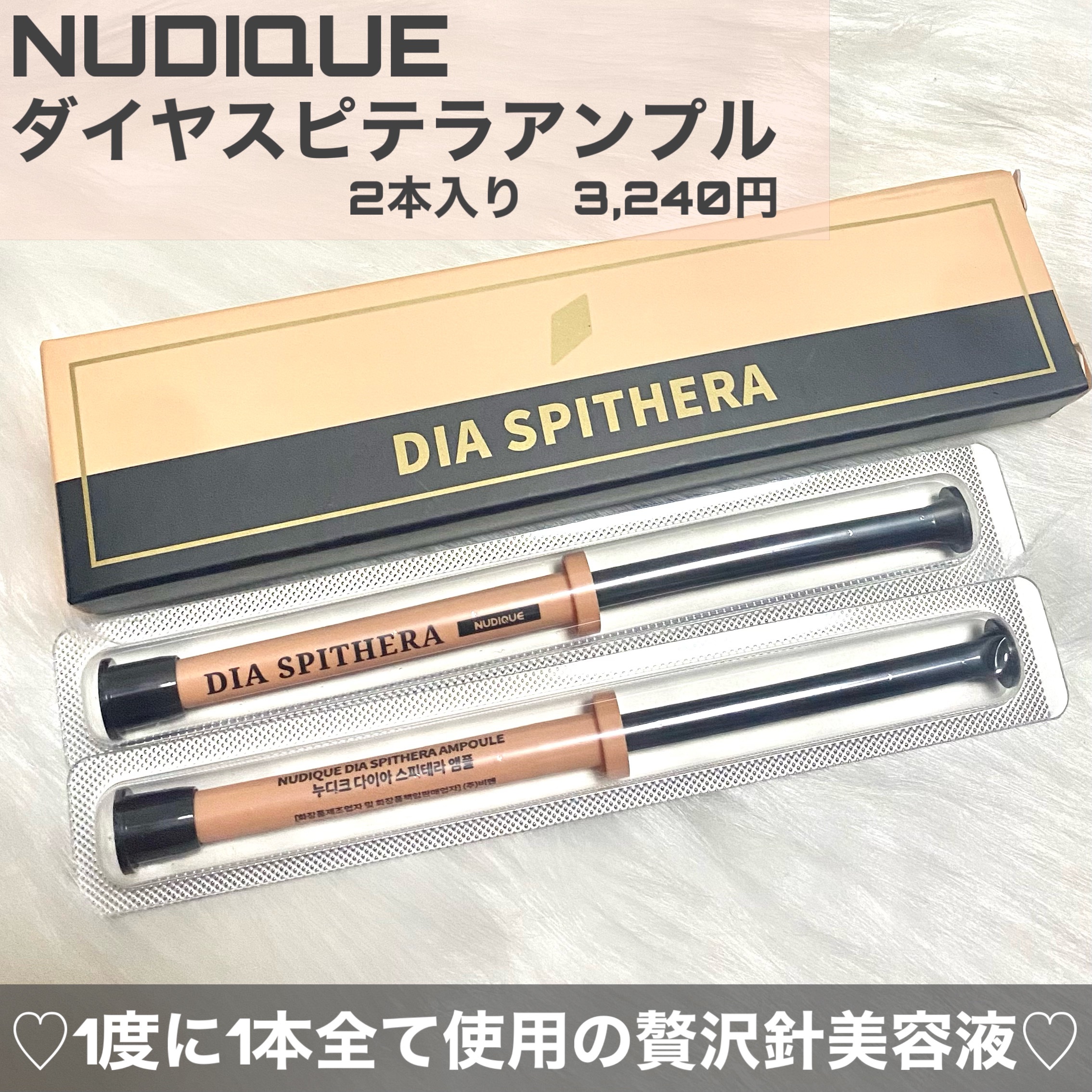 ダイヤスピキュール/NUDIQUE/美容液を使ったクチコミ（2枚目）