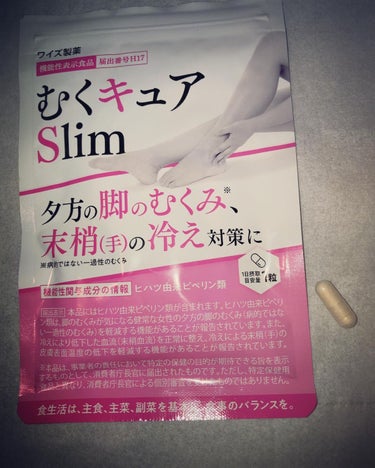 『むくキュアSlim』を紹介します🌸

足、特にふくらはぎが凄く浮腫んで本当に毎日痛くて辛いので困っていました😢

1日に、一粒を目安に水か、ぬるま湯で飲み続けました⭐️

カプセルは、味もなくて、大き