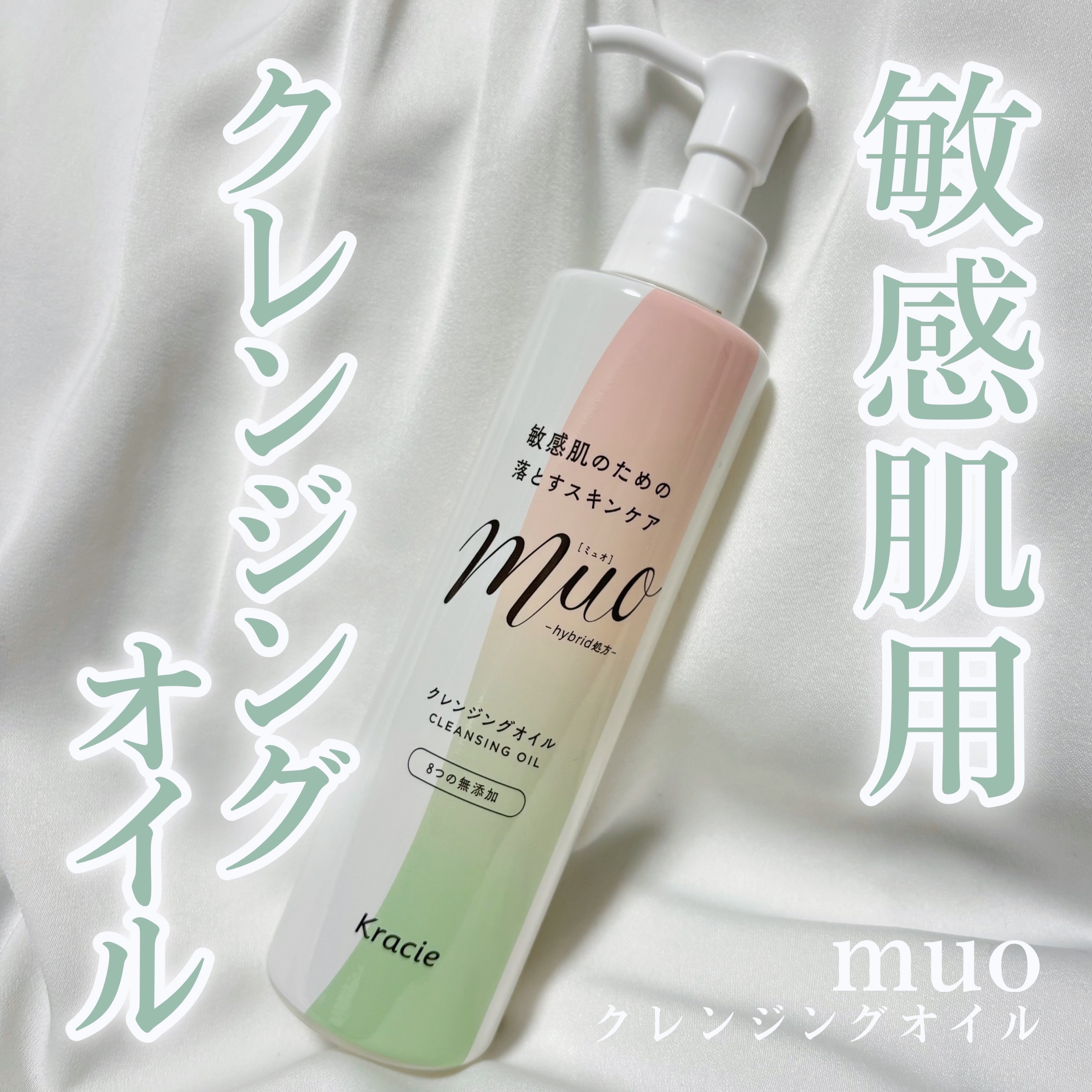 ミュオ クレンジングオイル/muo/オイルクレンジングを使ったクチコミ（1枚目）