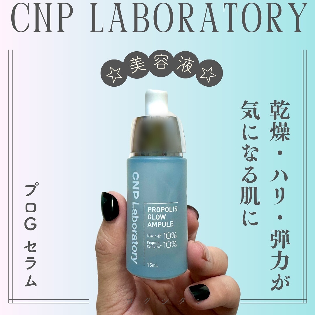 CNP プロ P G セラム/CNP Laboratory/美容液を使ったクチコミ（1枚目）