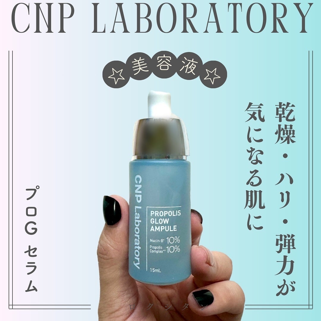 CNP プロ P G セラム/CNP Laboratory/美容液を使ったクチコミ(1枚目)