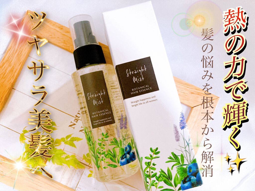 ストレートミスト/BellaPelle/アウトバストリートメントを使ったクチコミ(1枚目)