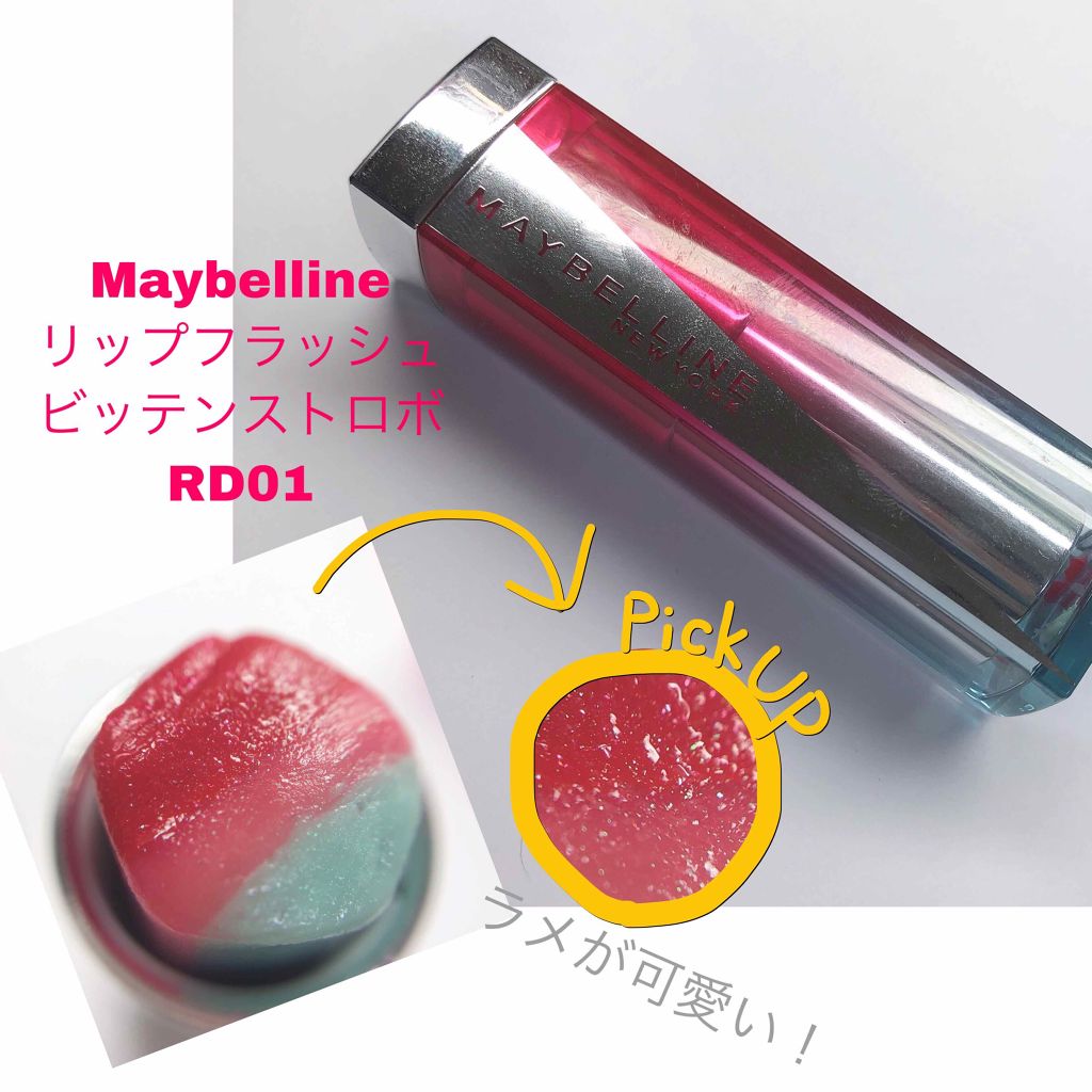 リップ フラッシュ ビッテン ストロボ Maybelline New Yorkの口コミ ひと塗りで簡単グラデこんにちは あおです By あお 乾燥肌 Lips