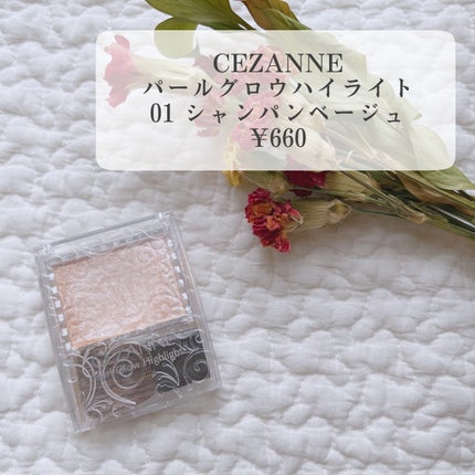パールグロウハイライト/CEZANNE/パウダーハイライトを使ったクチコミ(2枚目)
