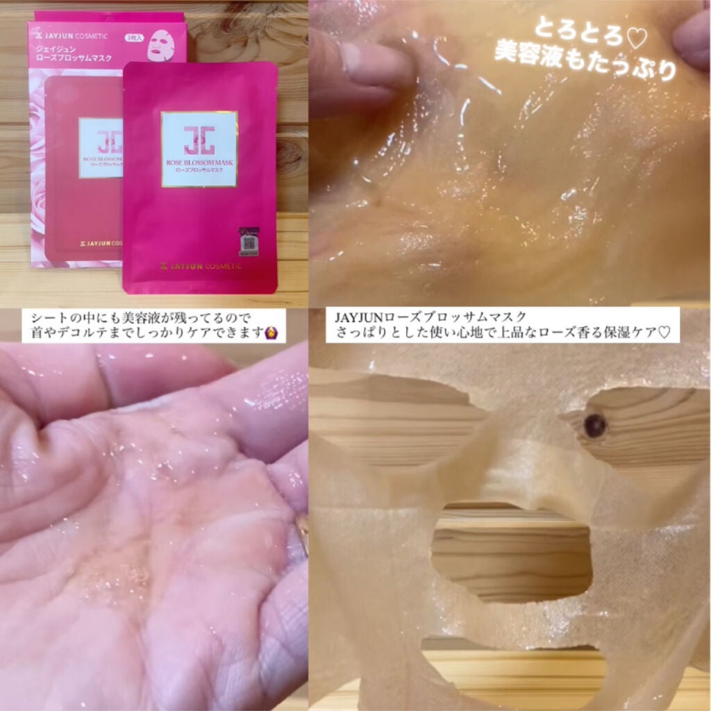ジェイジュン ローズブロッサムマスク/JAYJUN/シートマスク・パックを使ったクチコミ(2枚目)