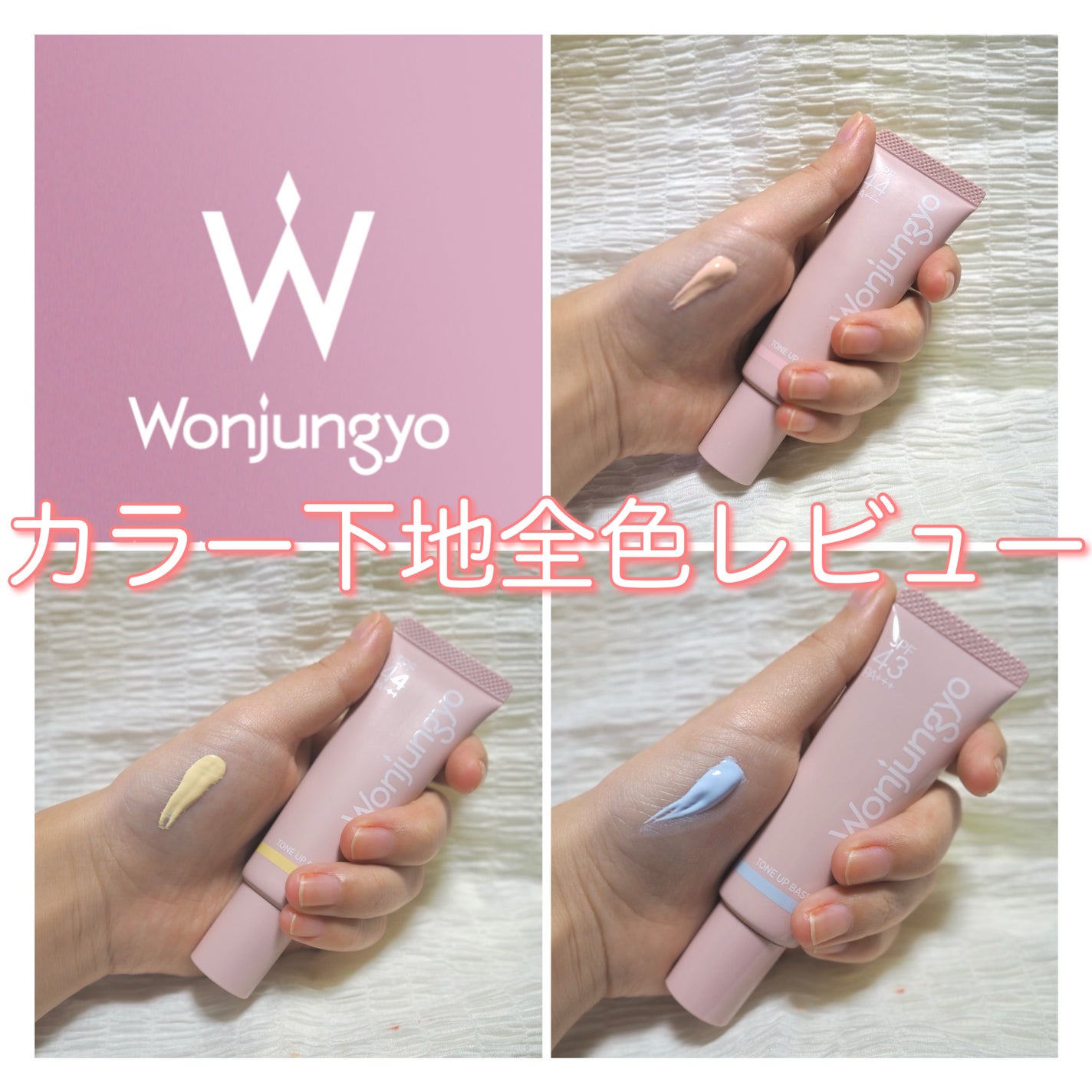 Wonjungyoの化粧下地 ウォンジョンヨ トーンアップベース他、1 Wonjungyoの化粧下地 ウォンジョンヨ トーンアップベース他、1