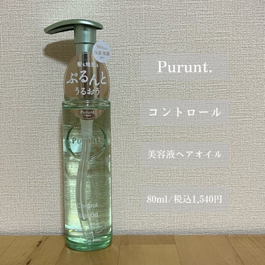 プルント コントロール美容液ヘアマスク/Purunt./洗い流すヘアトリートメントを使ったクチコミ（3枚目）