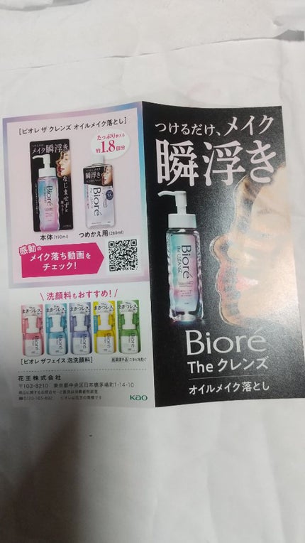 The クレンズ オイルメイク落とし/ビオレ/オイルクレンジングを使ったクチコミ(3枚目)