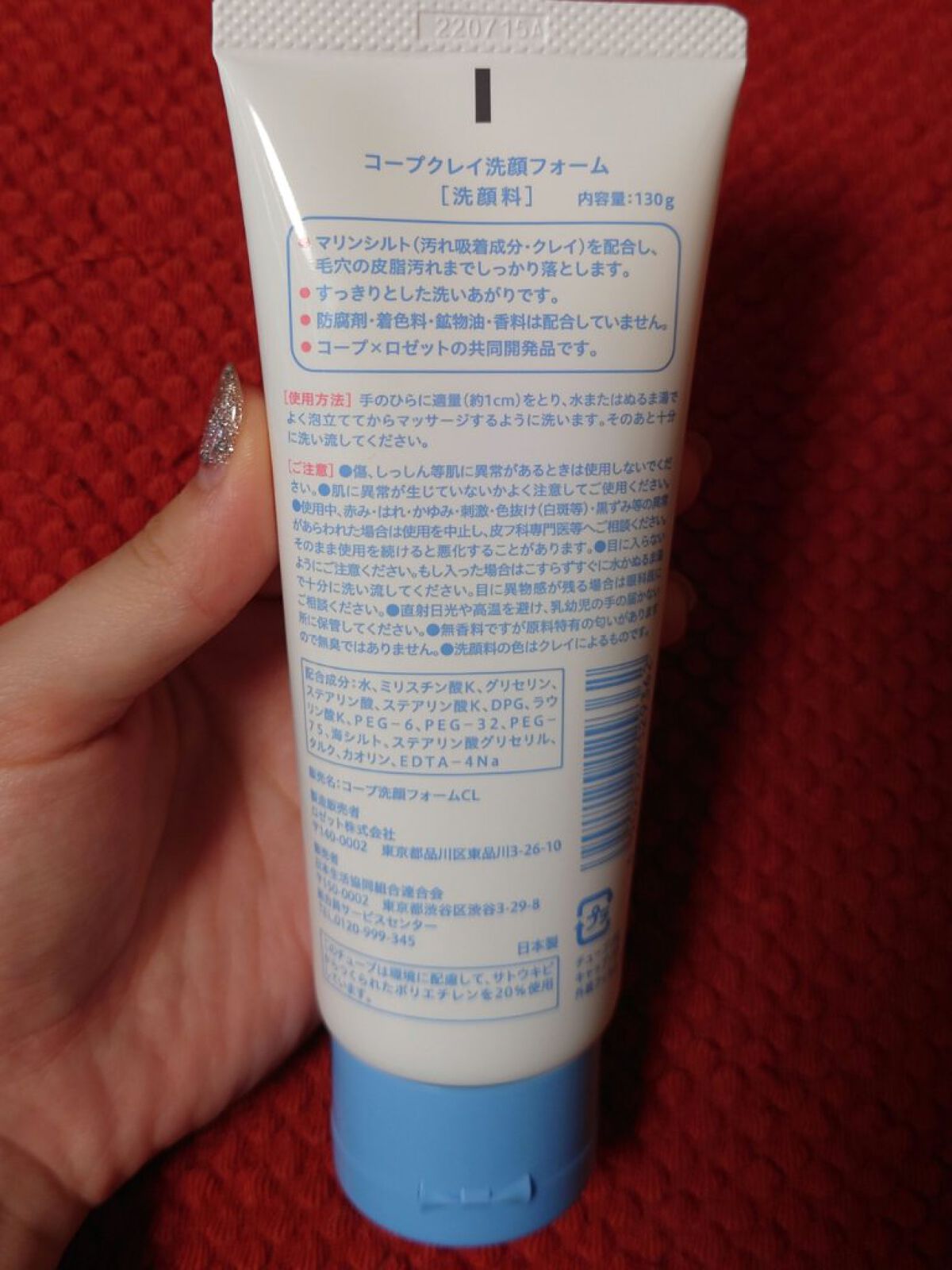 コープ クレイ洗顔フォームのクチコミ「コープのクレイ洗顔フォームを買いました🛒💭
洗顔で有名なロゼットと共同開発と書かれてて気になっ.....」（3枚目）